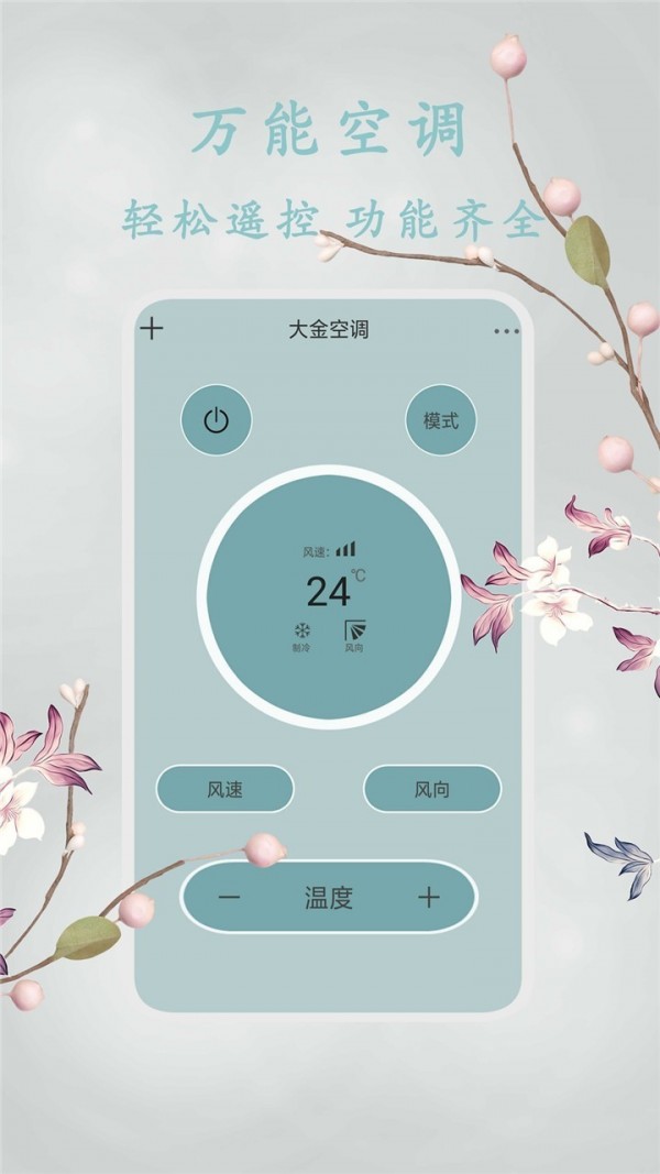 红外智能遥控器 截图3