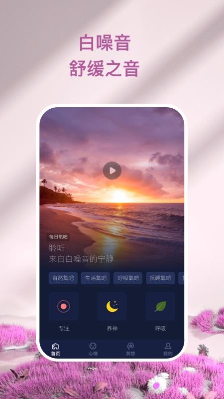 心灵氧吧 截图4