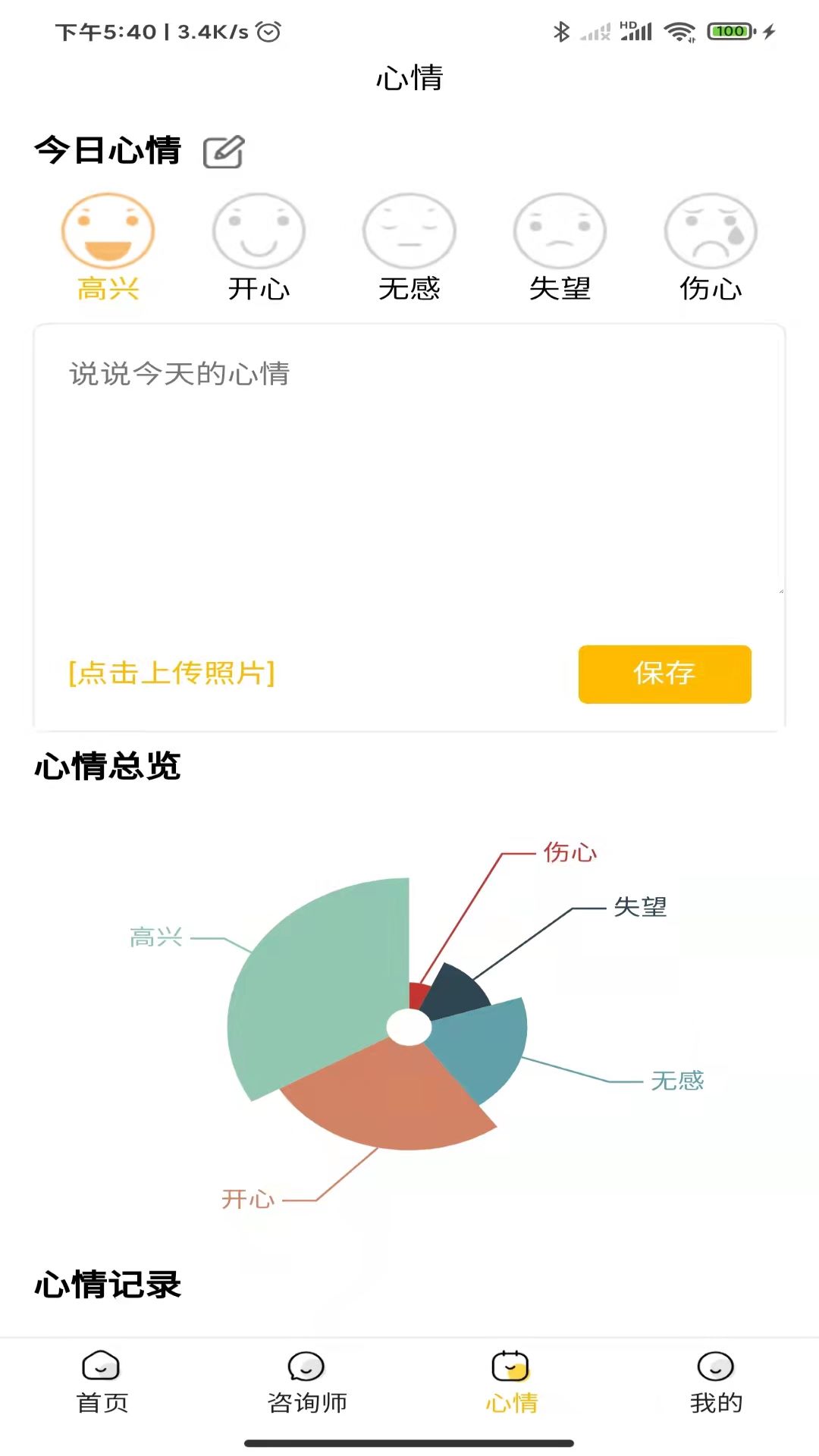 温暖心理app下载 截图3