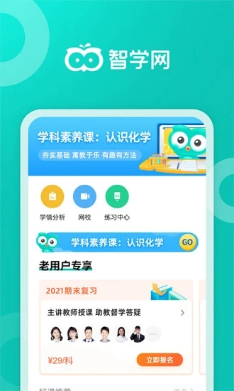 智学网家长端app最新版 截图1