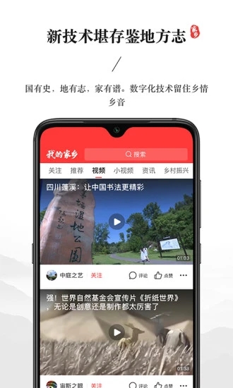 我的家乡app