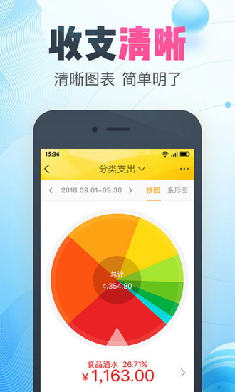 金蝶随手记app