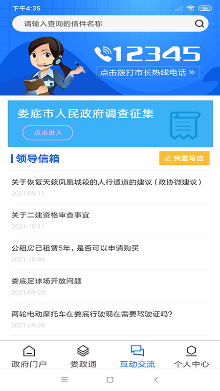 娄政通客户端下载app 截图3