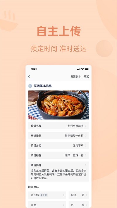 优大厨app v3.8.0 安卓版 截图2