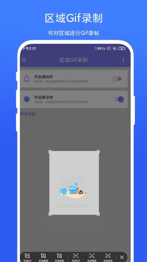 区域Gif录制app 截图4