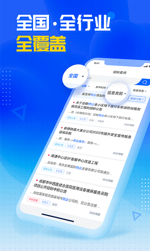 销邦招标平台 截图1