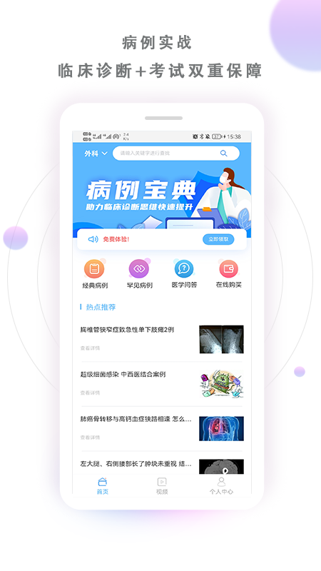 病例宝典app 截图2