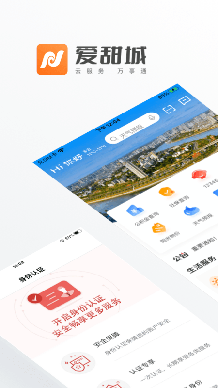 爱甜城 截图1