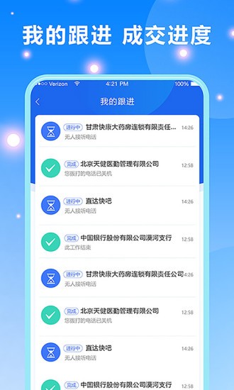 客户跟进管理app 截图3