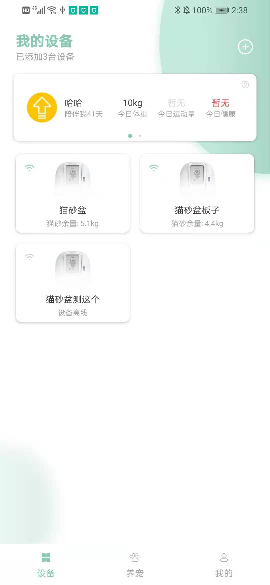 聚宠宠物app