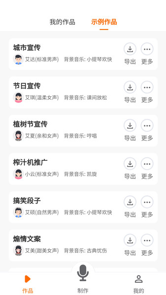 配音超人软件 截图1