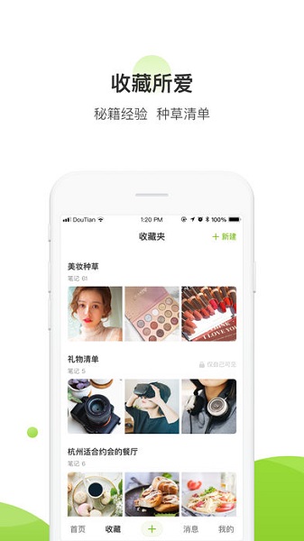 豆田社区app 截图3