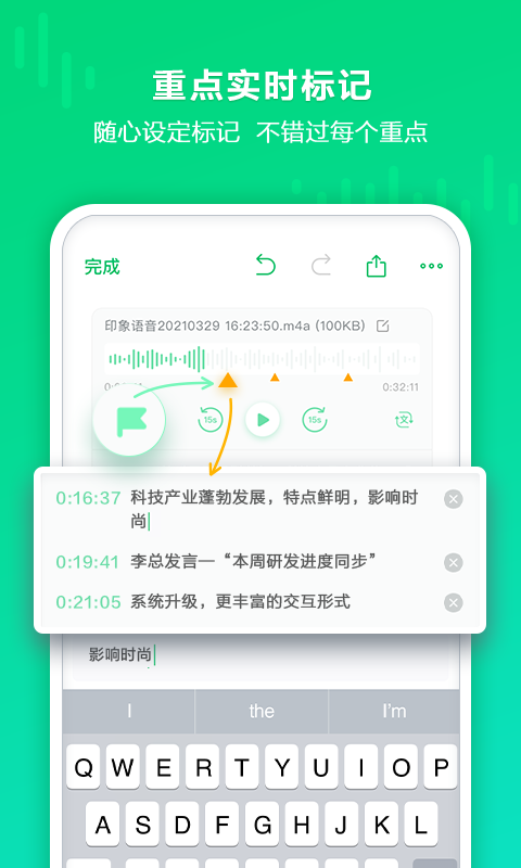 印象录音机 截图2