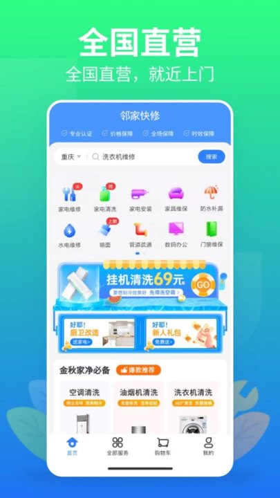 邻家快修 截图1