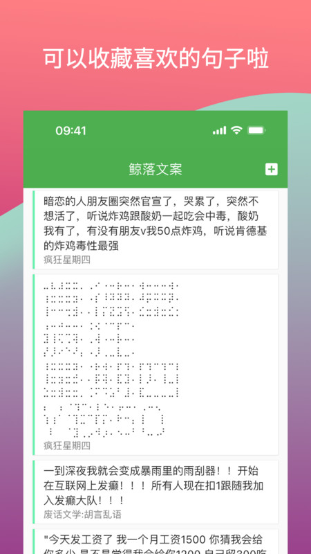鲸落文案app 截图2