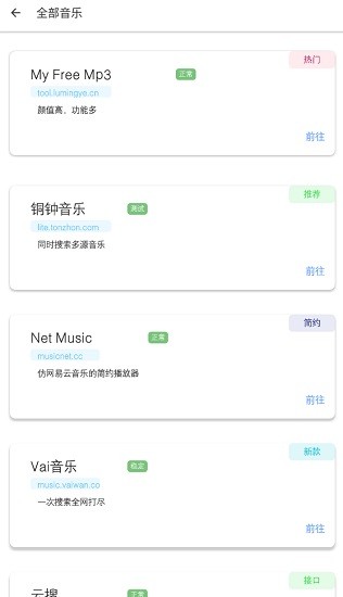 极乐音乐免费版app