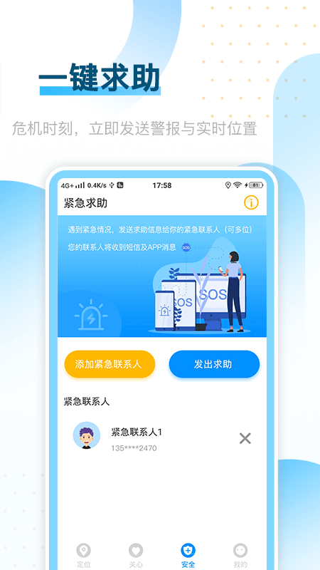 手机定位找人专家app 截图4