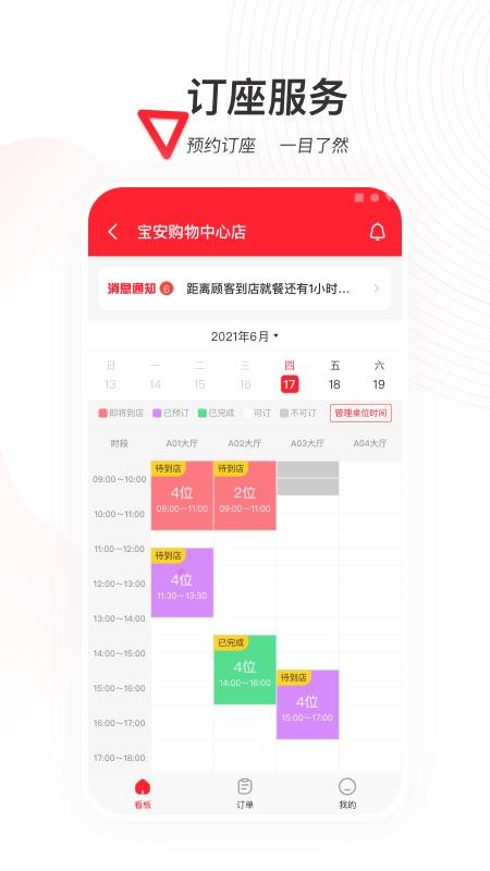 天虹商家版app 截图2