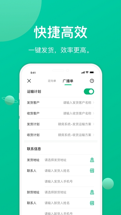 成丰货运货主端 截图3