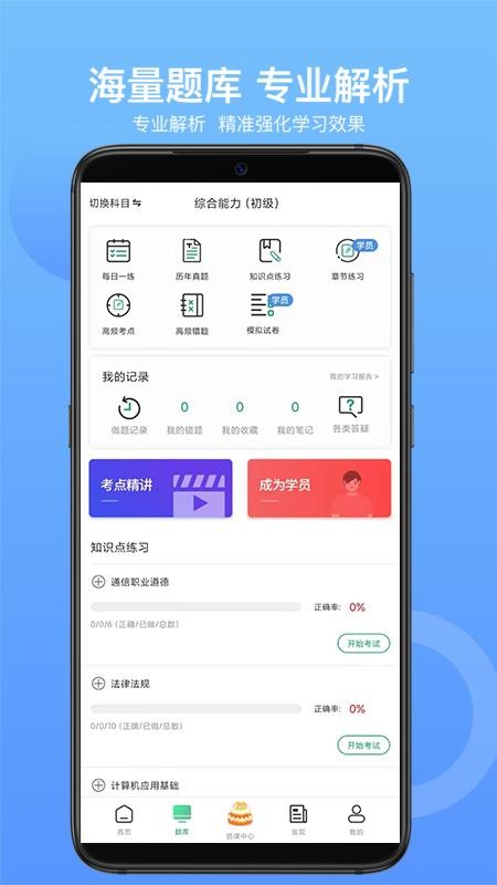 会计职称考试助手 截图1