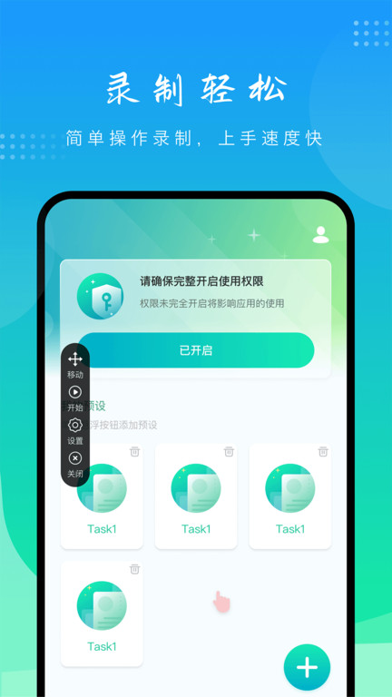 模拟点击器app 截图2