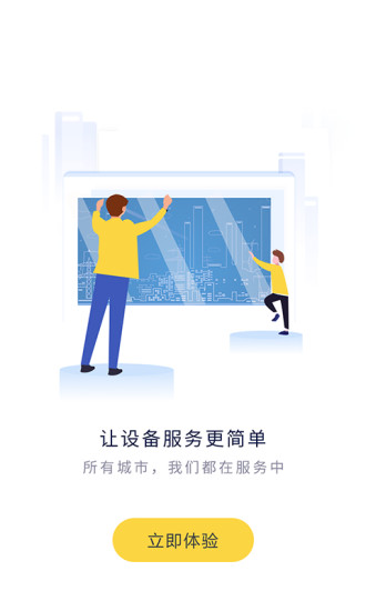 平云小匠app 截图2