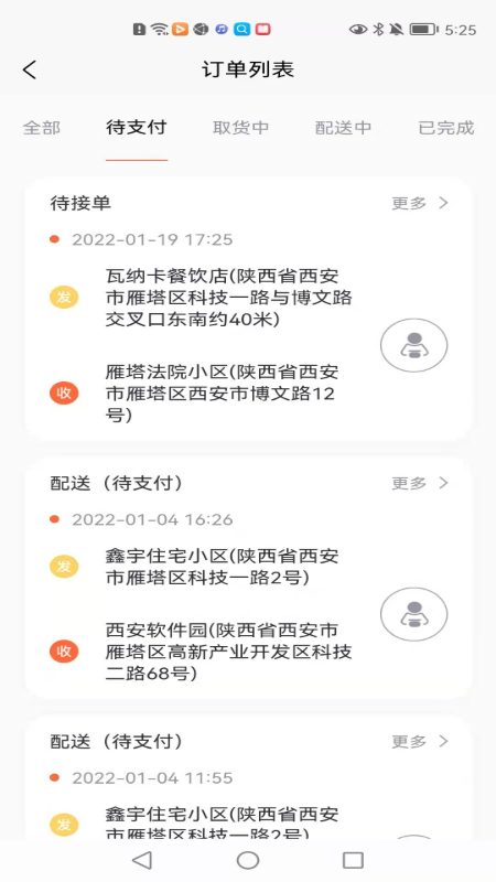 全民配送app 截图1