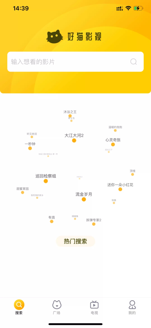 好猫影视去广告 截图1