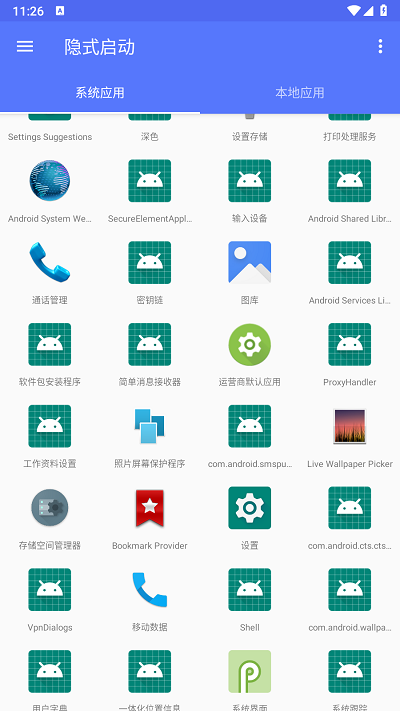 隐式启动app 截图1