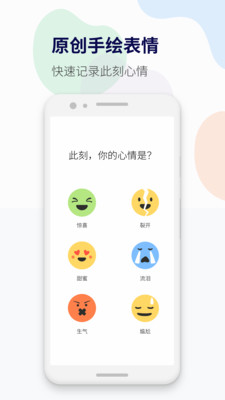 减压心情日记app 截图1