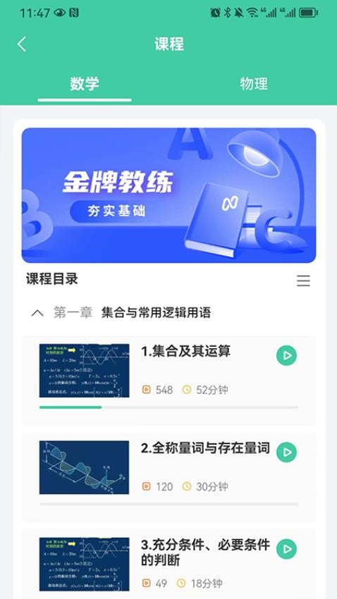 牛顿学堂 截图2