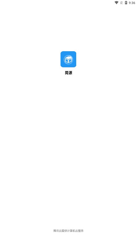 简源app 截图4