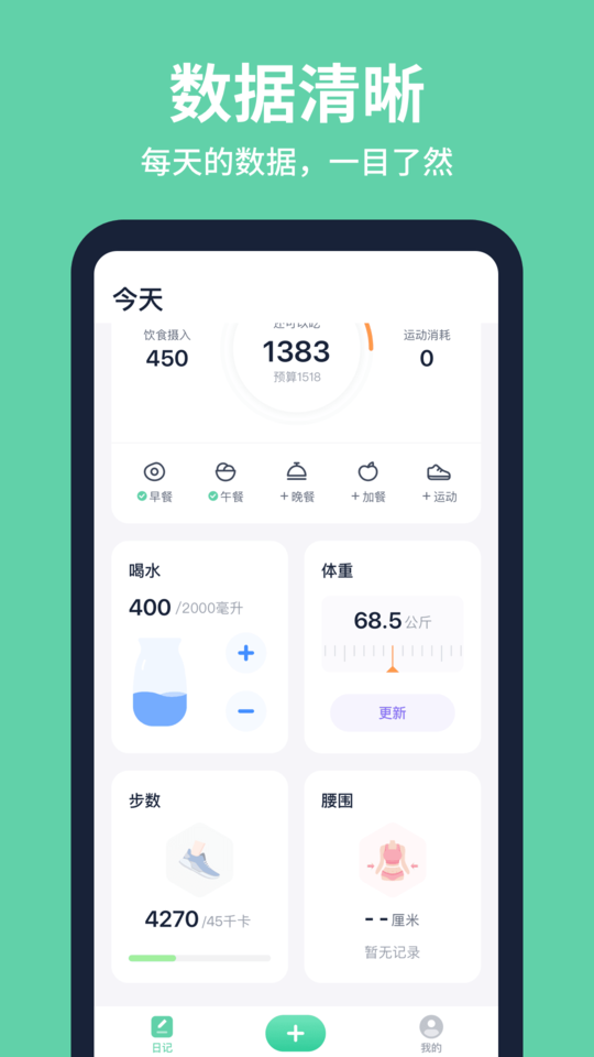 fasting减肥软件 v1.4.3 安卓版 截图2