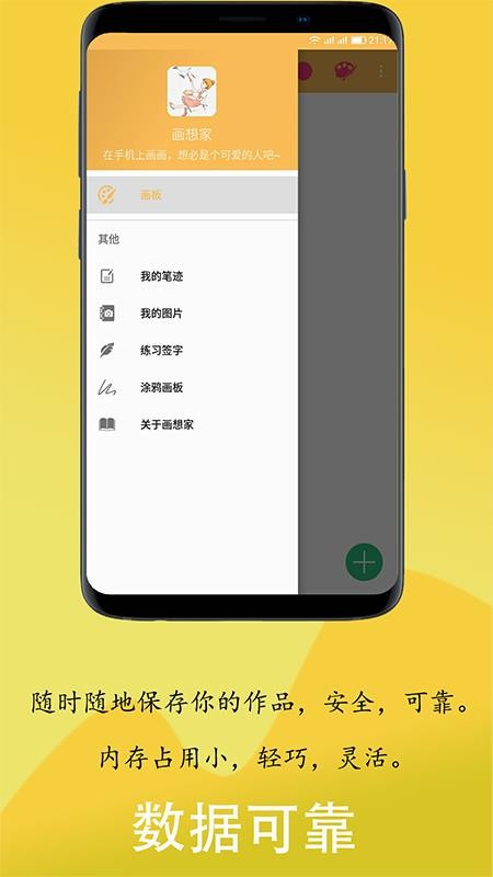 画想家 截图3