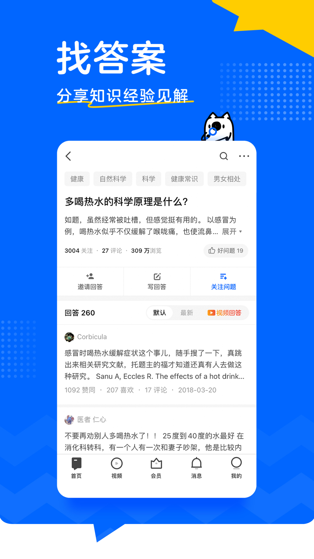 知乎手机客户端app 截图3