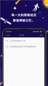 星空日记app