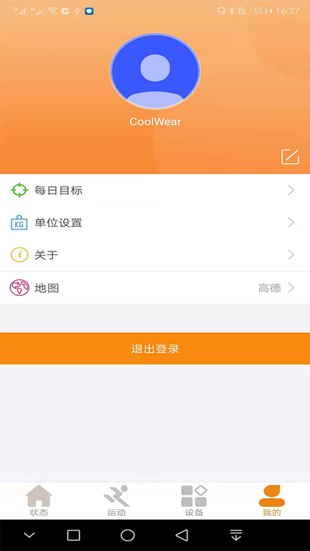 CoolWear智能手环 截图2