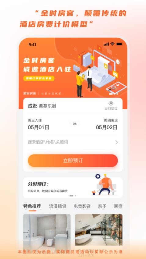 金时房客 截图3