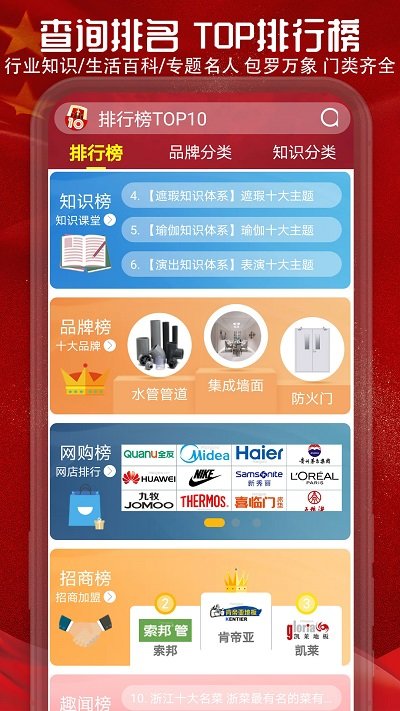 中国十大品牌网china10 截图2