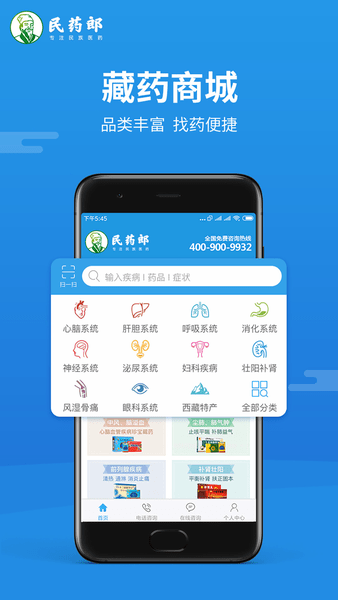 民药郎app 截图1