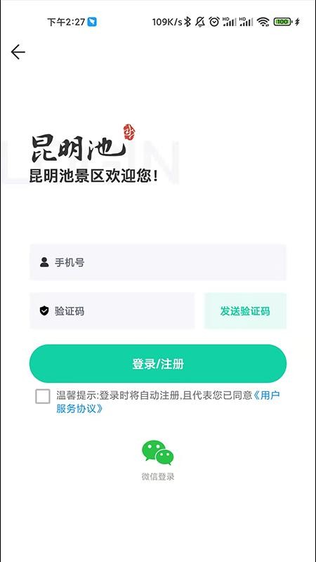 西安昆明池app 截图3