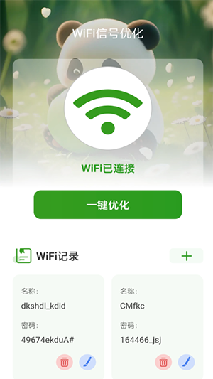 熊猫WiFi精灵 截图3