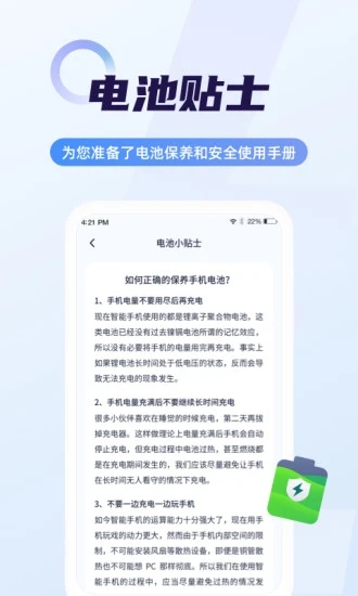 超级电池管家app 截图3