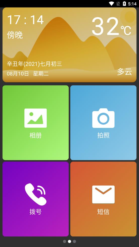 超极简桌面app