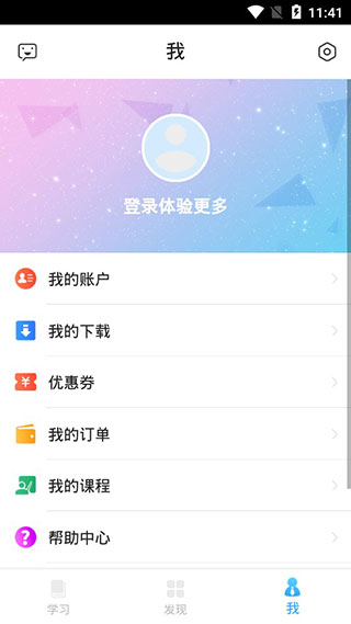 昂秀外语app 截图3