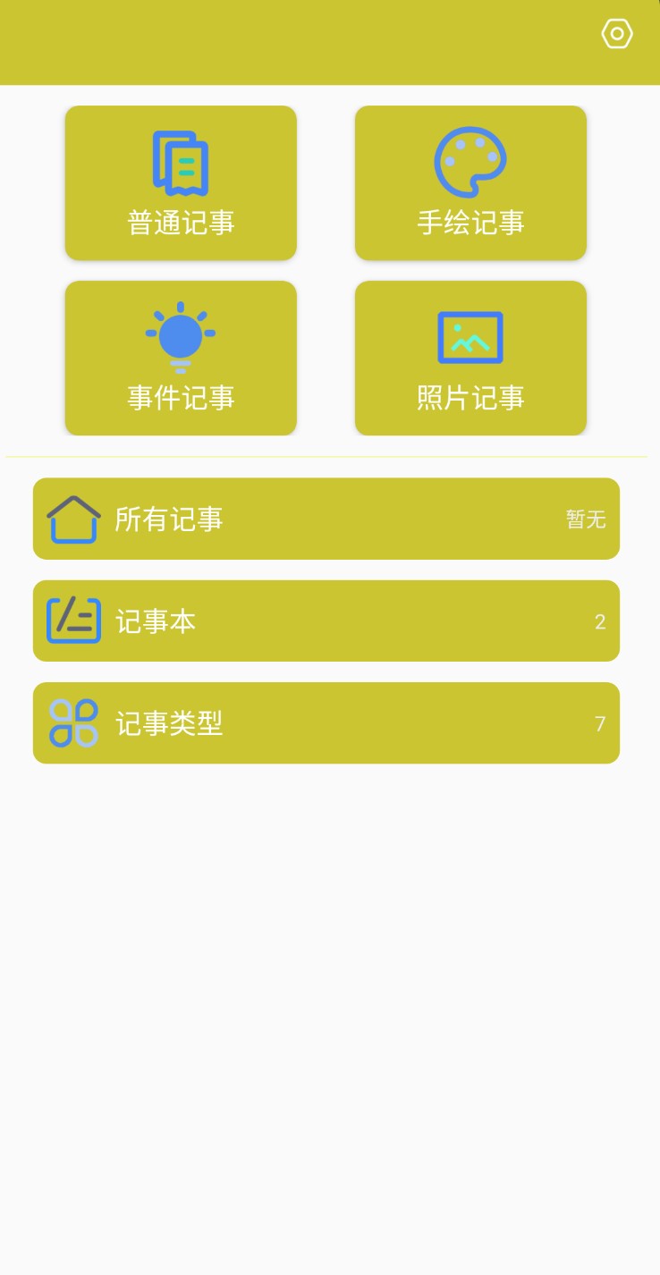 喵喵记事本app