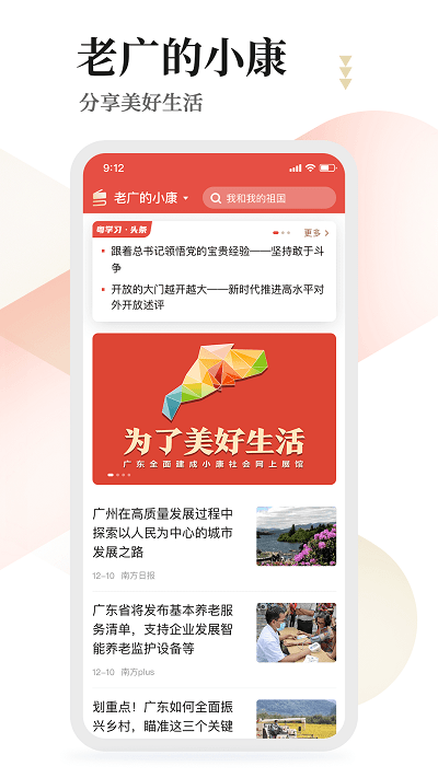 粤学习app 截图2