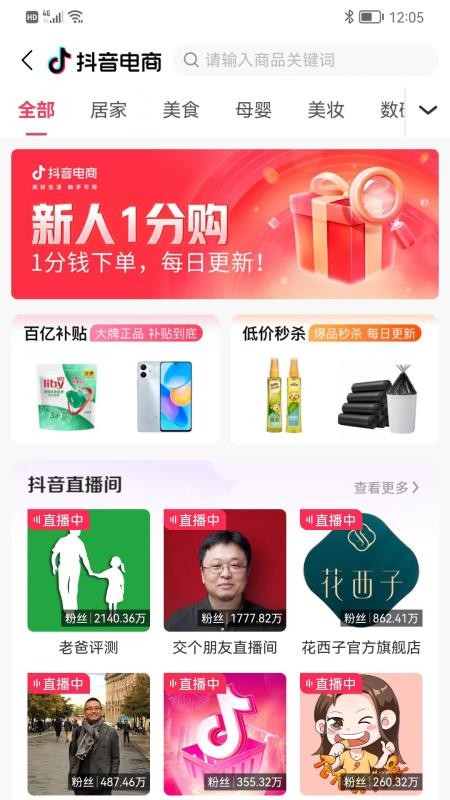 爱上小胖极速版软件 截图4