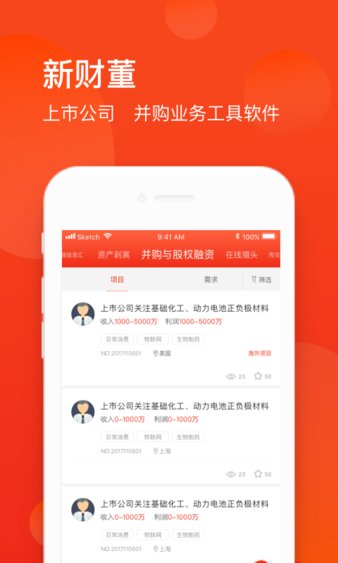 新财董app 截图3