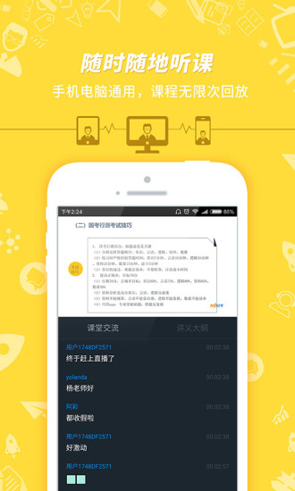 101贝考app 截图2